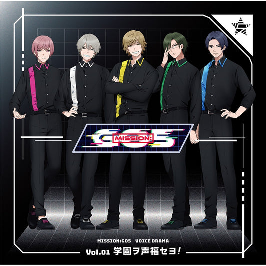 GOALOUS5 MISSION:GO5 ボイスドラマ Vol.01 「学園ヲ声福セヨ!」 CD